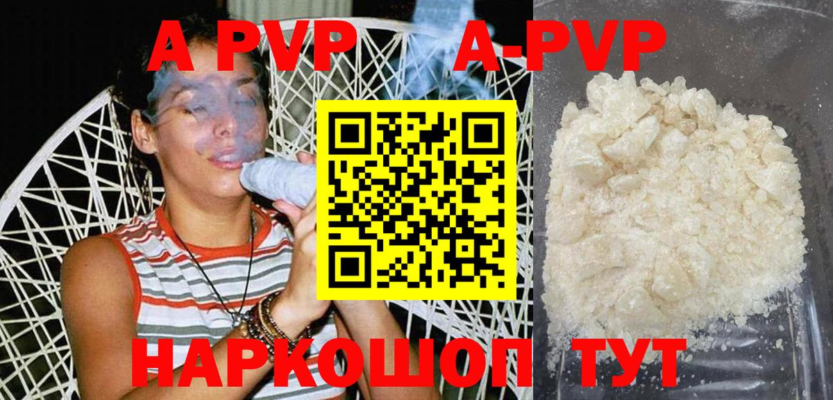 APVP  Вход с VPN  A PVP СК  Саров  Alfa_PVP мука  Альфа ПВП Crystall 