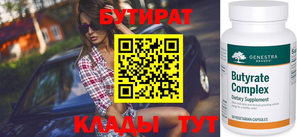 Саров  Бутират  Вход с VPN  БУТИРАТ 99% 