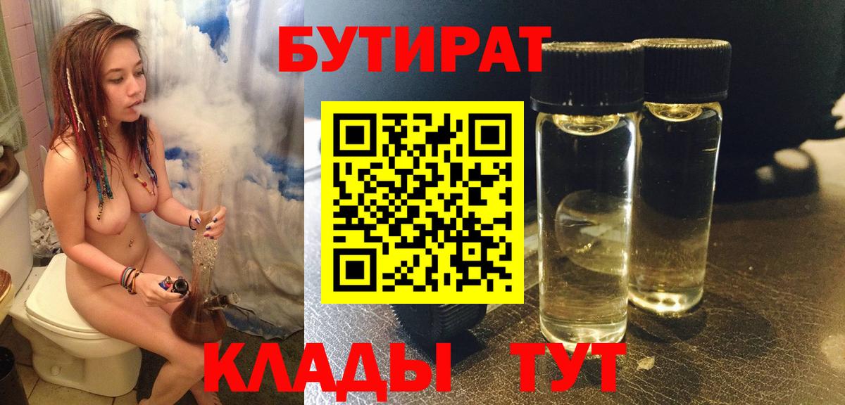 БУТИРАТ 1.4BDO Саров