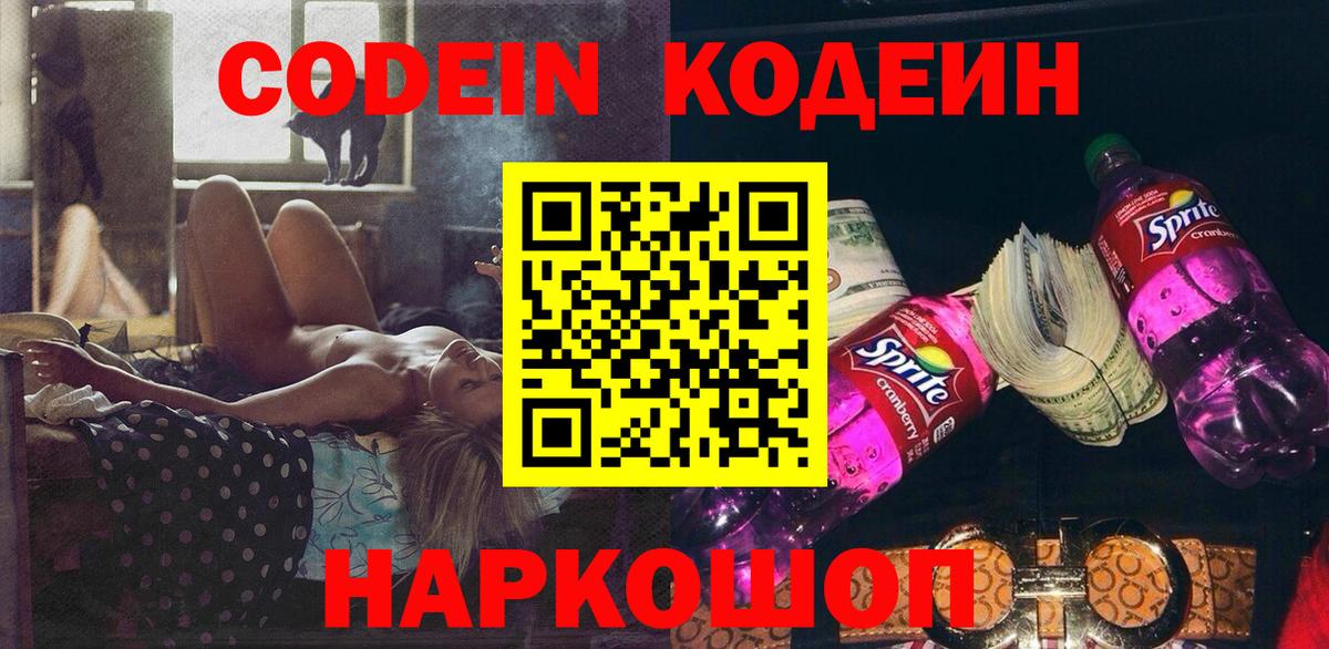 закладки  Вход с VPN  Саров  Кодеин Purple Drank 