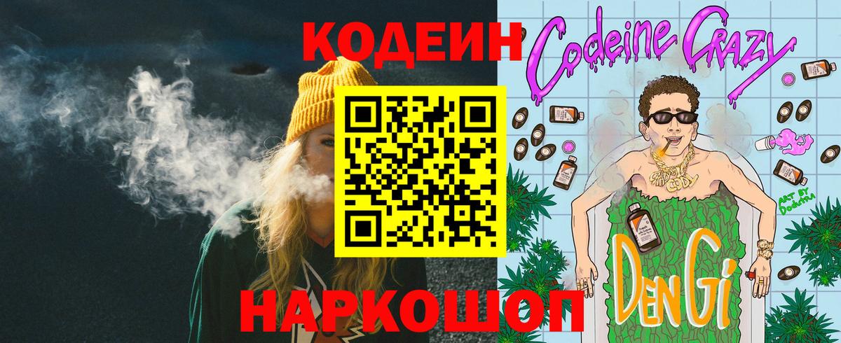 Кодеин напиток Lean (лин) Саров
