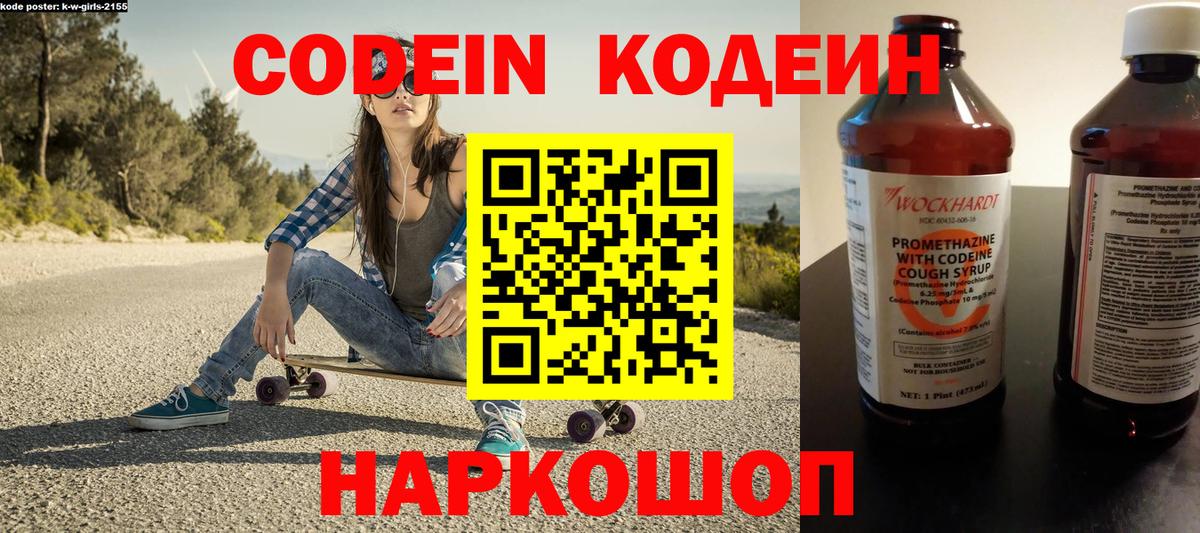 Кодеин Purple Drank  Кодеиновый сироп Lean напиток Lean (лин)  Саров 