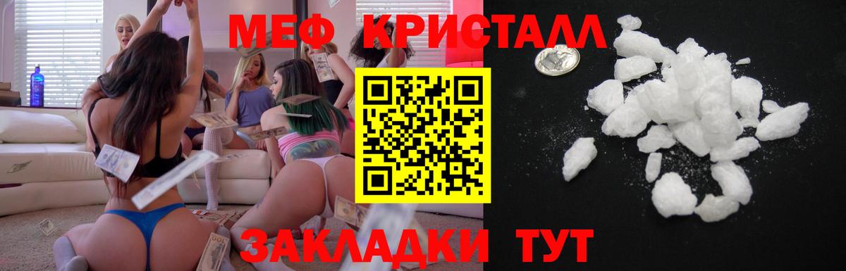 Меф мяу мяу кристаллы Саров