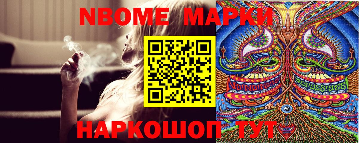Марки 25I-NBOMe 1500мкг  Вход с VPN  Саров 